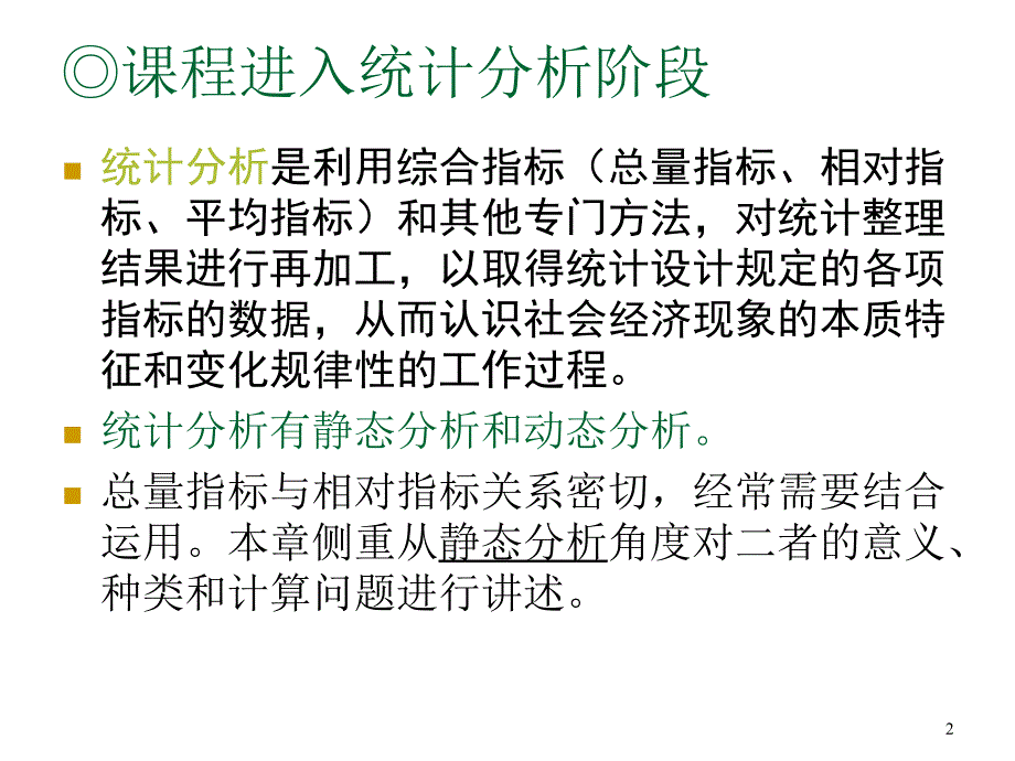 统计学基础项目4总量指标和相对指标分析课件_第2页