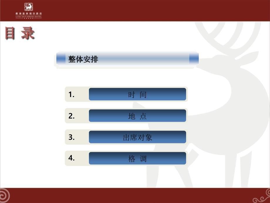 假日酒店开业活动方案_第5页