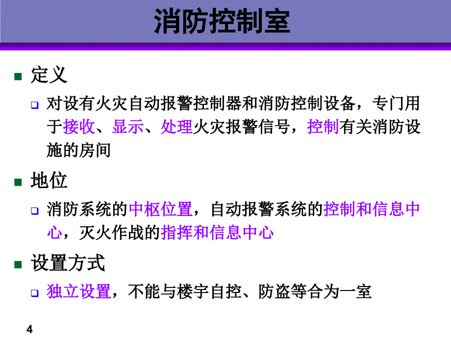 5建筑中消防设备联动控制PPT课件_第4页