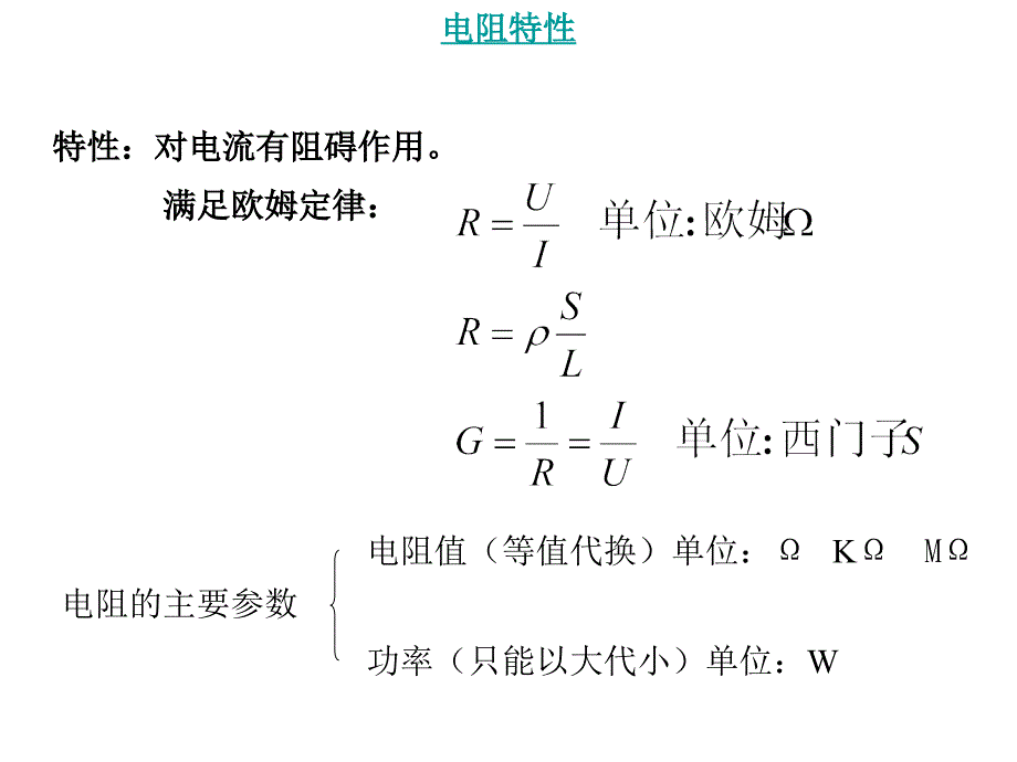 电子元器件参数_第3页