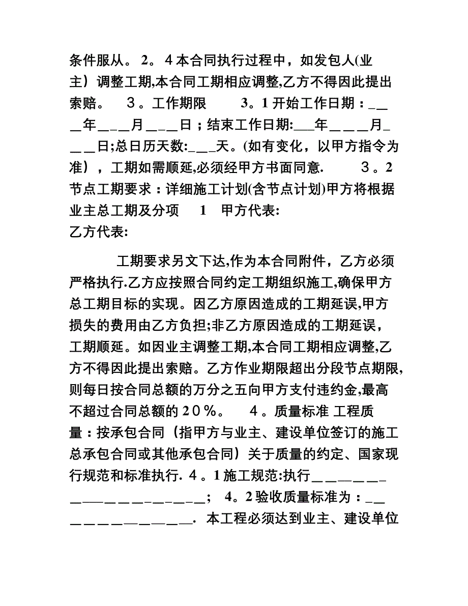 建设工程施工劳务分包合同示范文本_第2页