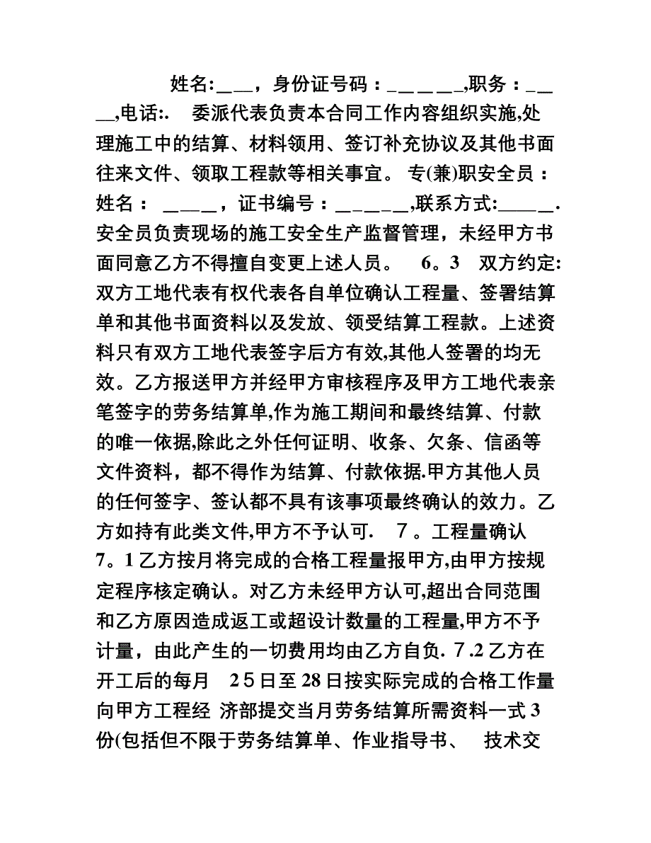 建设工程施工劳务分包合同示范文本_第4页