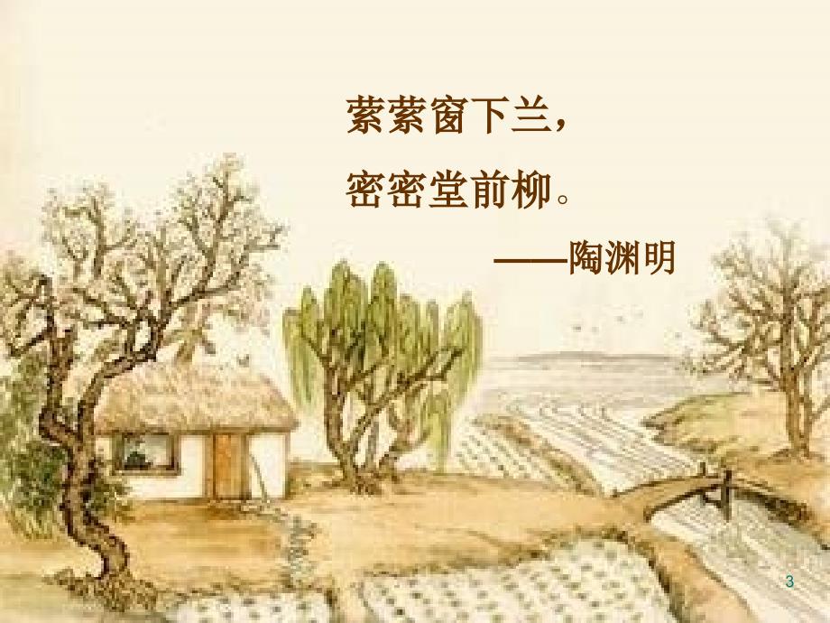 种树郭橐驼传精选幻灯片_第3页