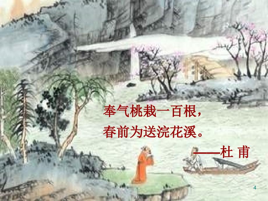 种树郭橐驼传精选幻灯片_第4页