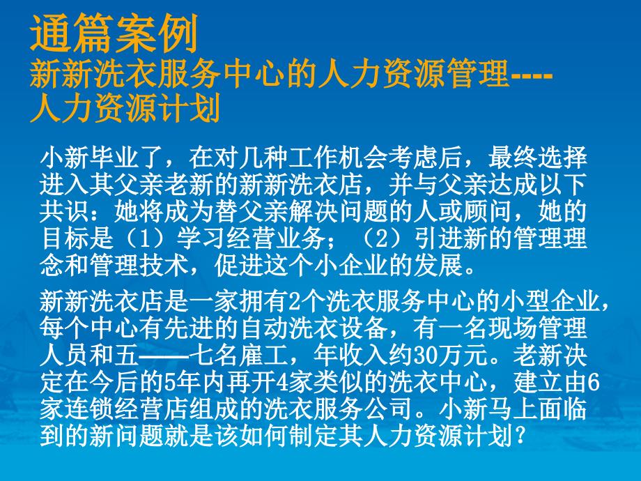 人力资源战略与人力资源计划_第3页