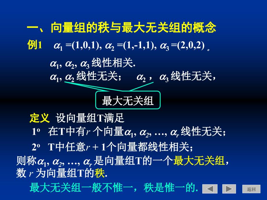 线性代数与空间解析几何4.3_第2页