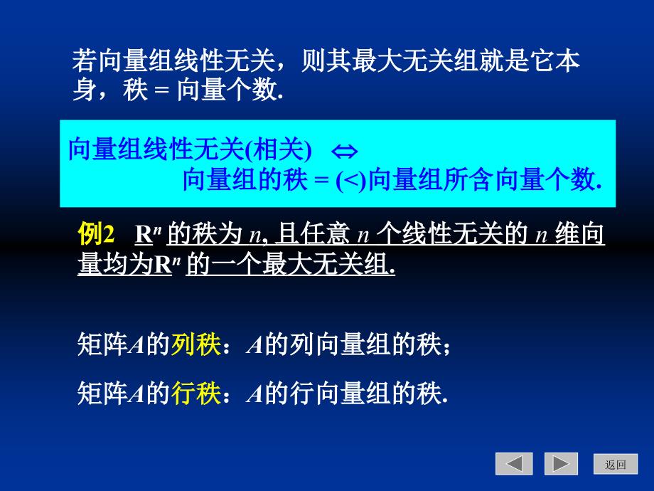 线性代数与空间解析几何4.3_第3页