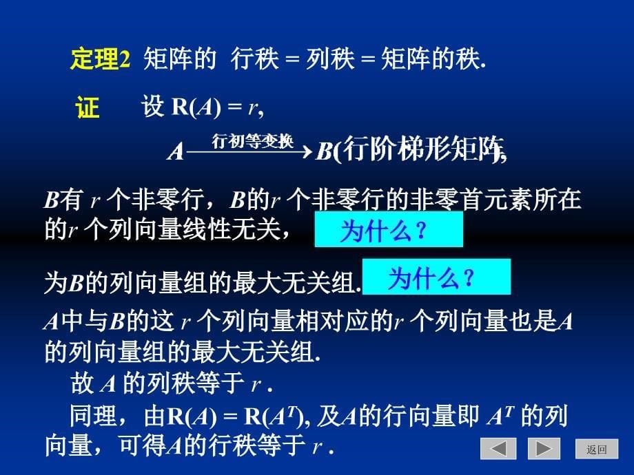 线性代数与空间解析几何4.3_第5页