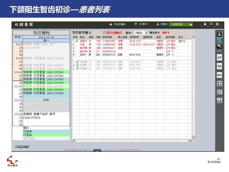 口腔门诊电子病历外科演示_第4页