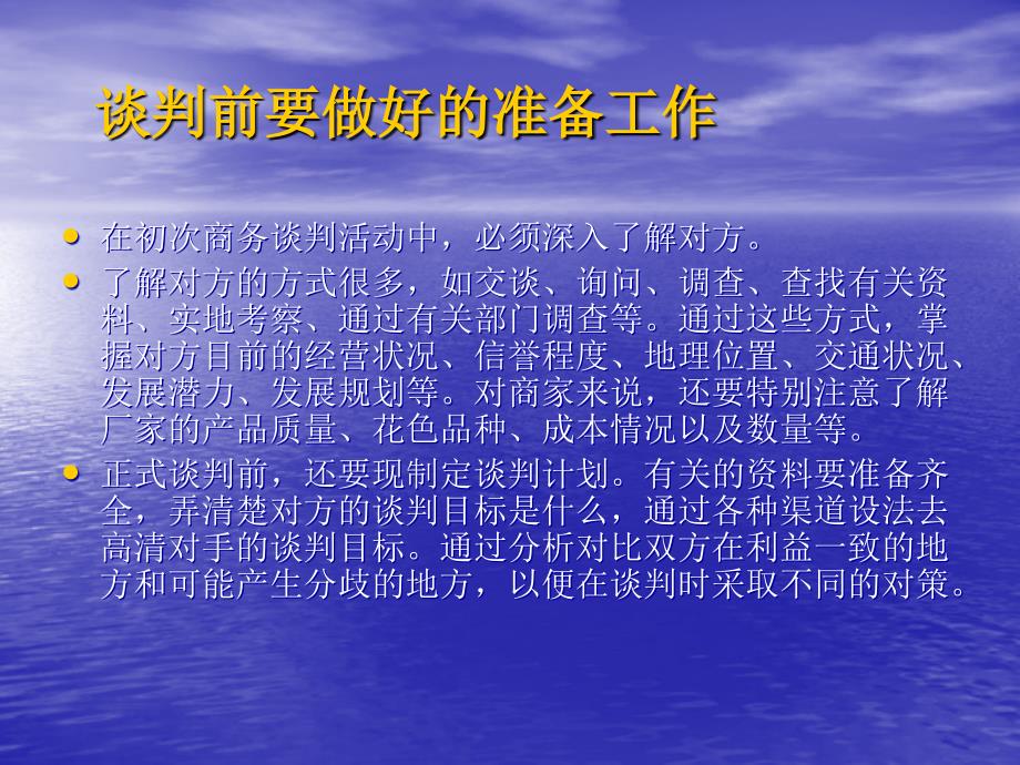 商务谈判的基本礼仪_第3页