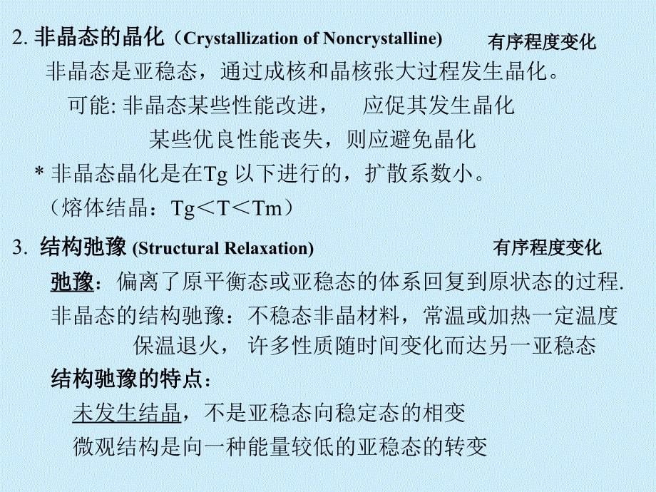 晶界和亚晶界课件_第5页