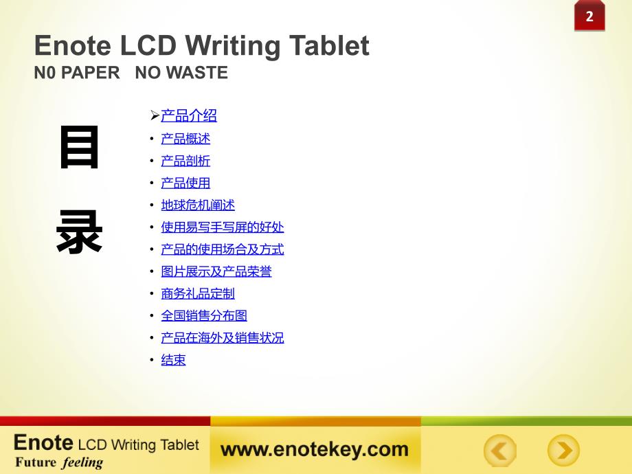 Enote PPT电子产品PPT模板_第2页