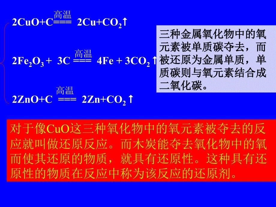 单质碳的化学性质_第5页