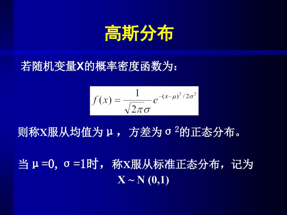 李德毅-游走110428_第3页