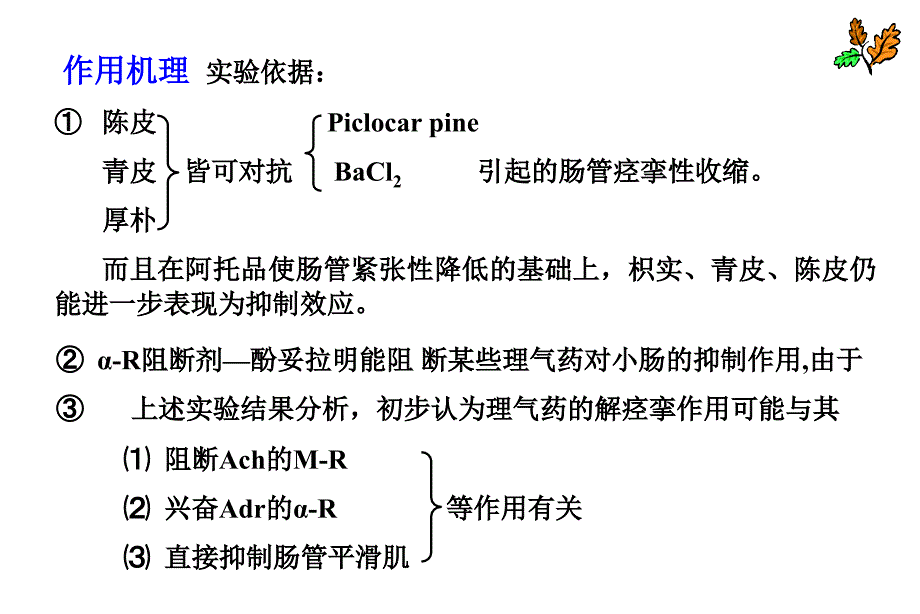 中药药理学理气药_第4页