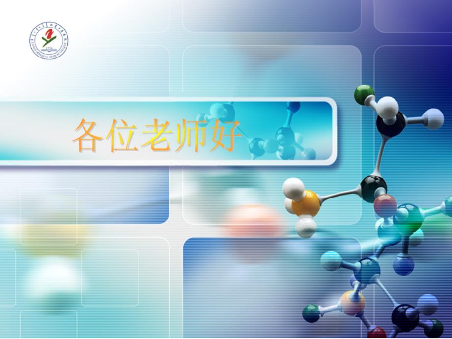 医学研究生开题报告.ppt_第1页