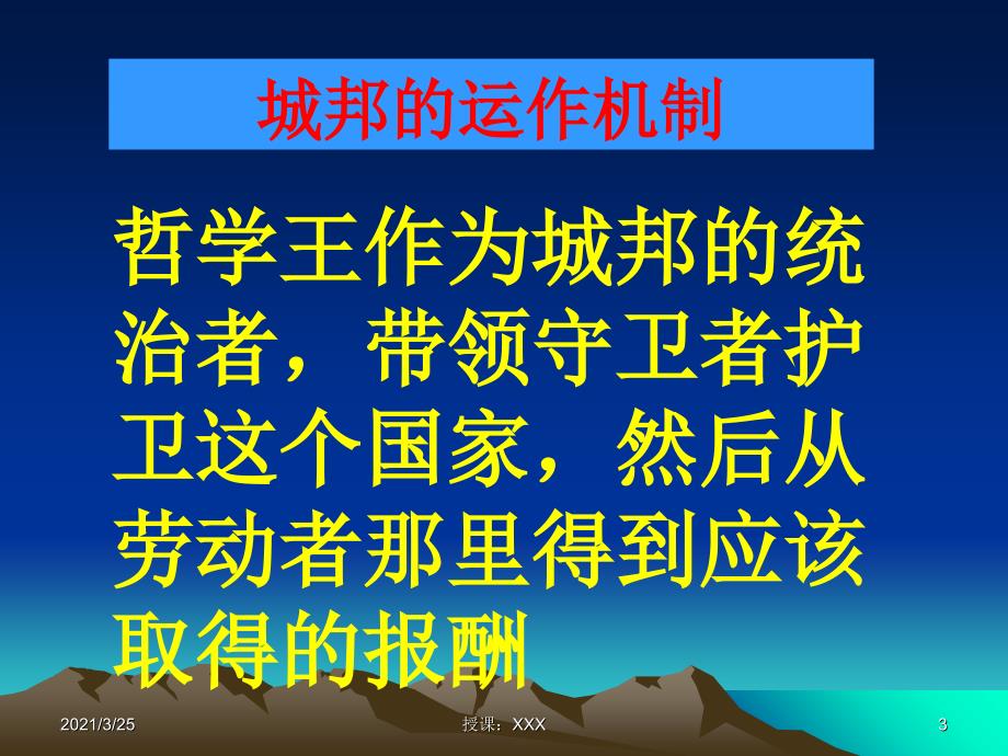 解读《理想国》六、七、八卷PPT课件_第3页