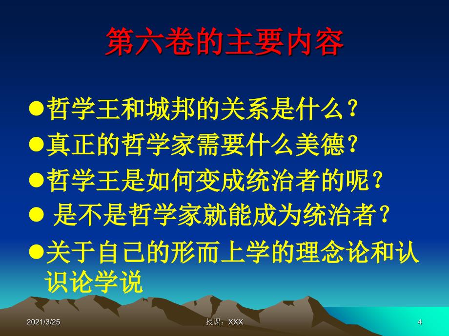 解读《理想国》六、七、八卷PPT课件_第4页