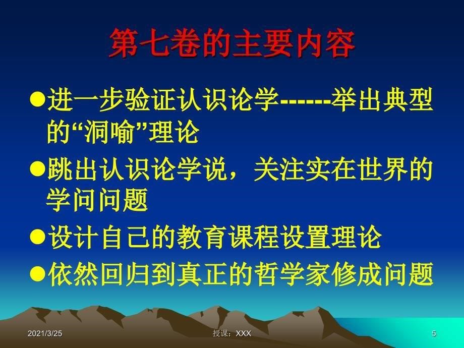 解读《理想国》六、七、八卷PPT课件_第5页