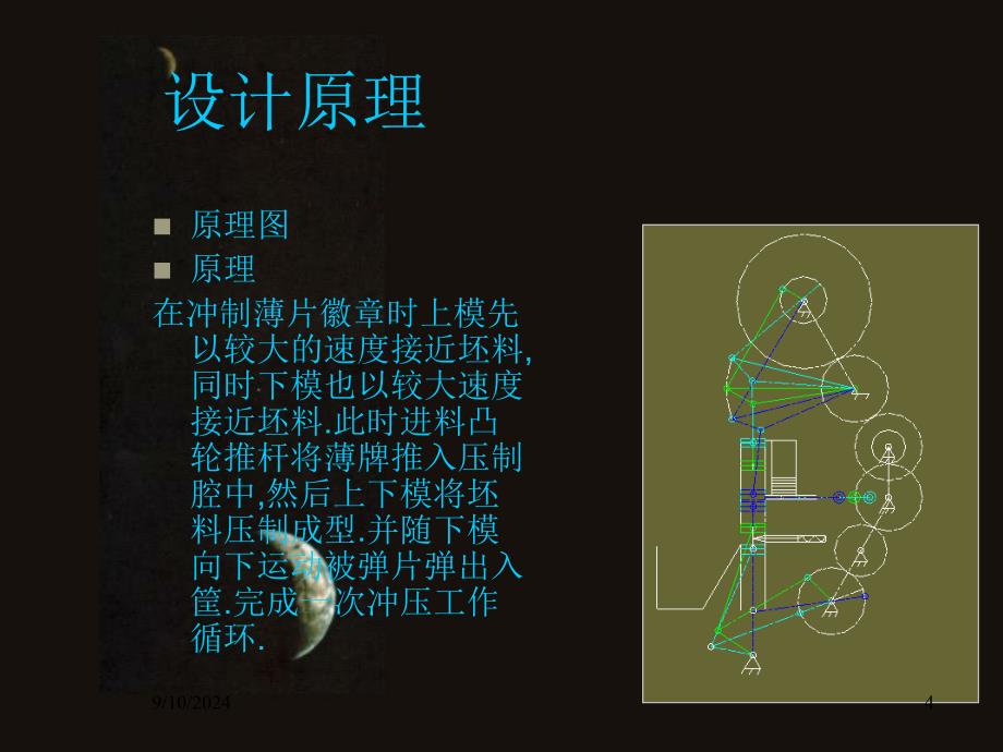 工作行程演示_第4页