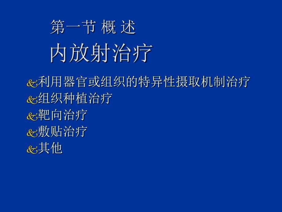 影像核医学第13章_第5页