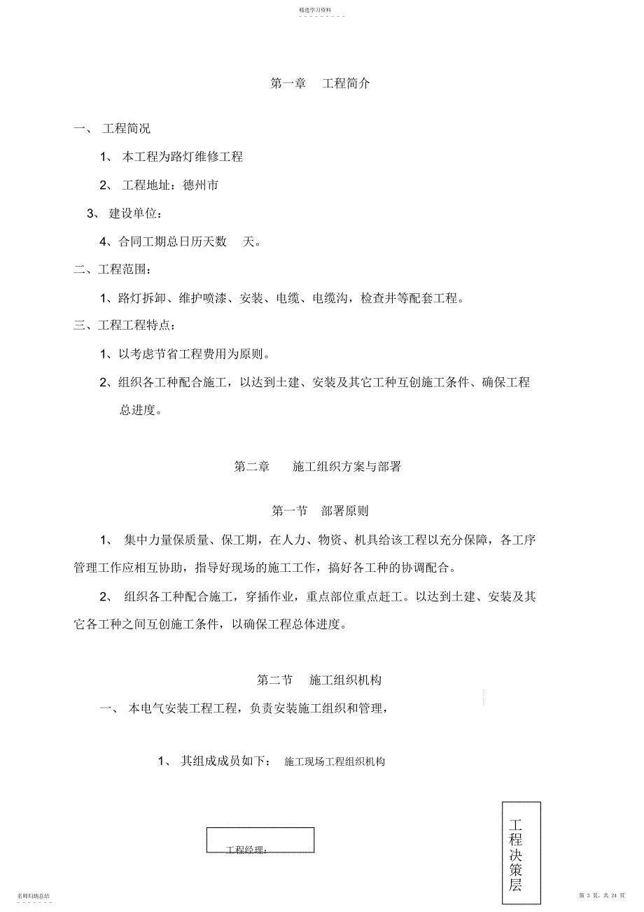 2022年路灯维修施工专业技术方案_第3页