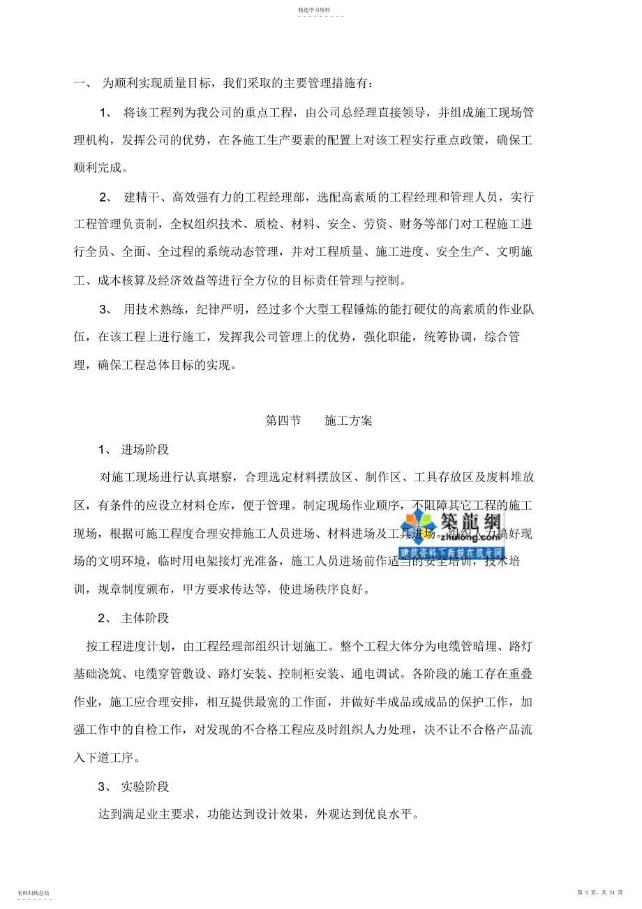 2022年路灯维修施工专业技术方案_第5页