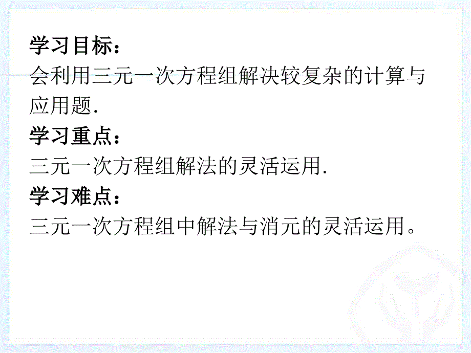 人教版七年级下册 8.4 三元一次方程组的解法（2） 课件(共16张PPT)_第2页