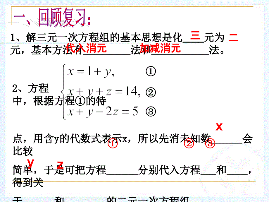 人教版七年级下册 8.4 三元一次方程组的解法（2） 课件(共16张PPT)_第3页