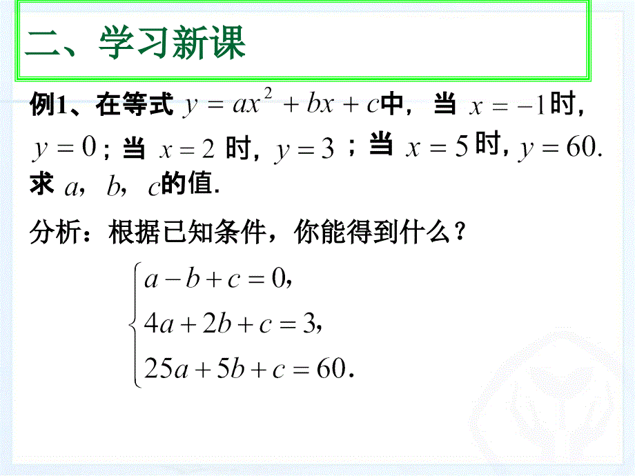 人教版七年级下册 8.4 三元一次方程组的解法（2） 课件(共16张PPT)_第4页