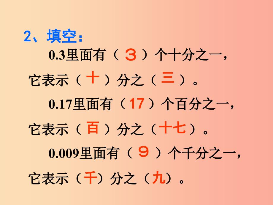 六年级数学上册第2章分数2.7分数和小数的互化课件鲁教版五四制.ppt_第3页