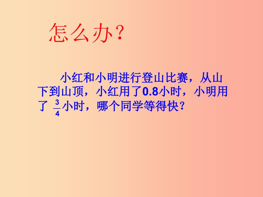 六年级数学上册第2章分数2.7分数和小数的互化课件鲁教版五四制.ppt_第4页