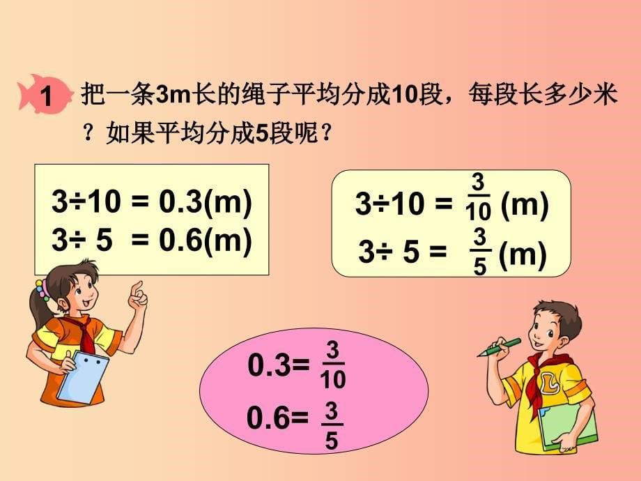 六年级数学上册第2章分数2.7分数和小数的互化课件鲁教版五四制.ppt_第5页