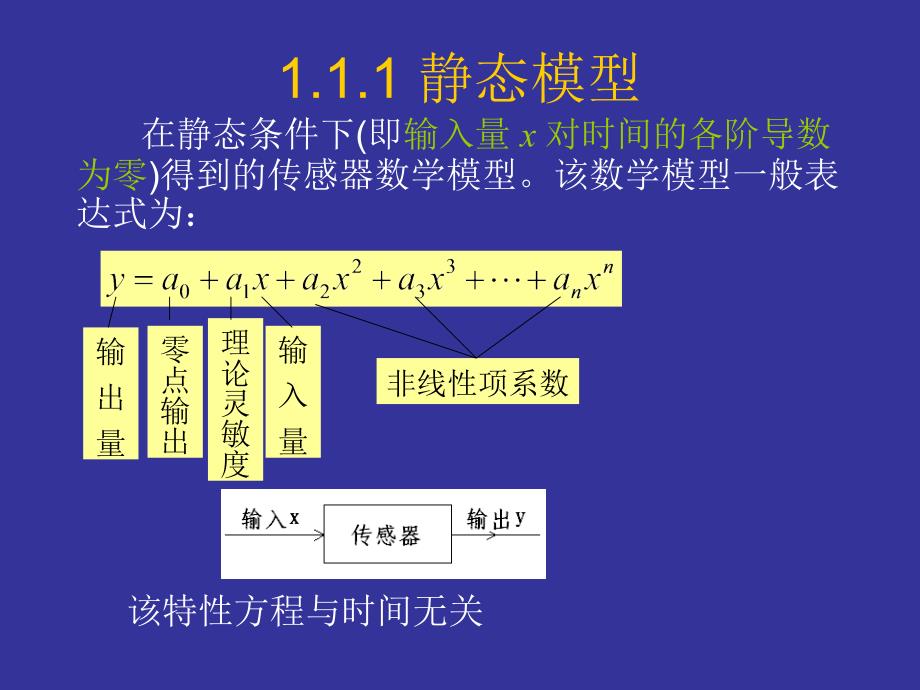 传感器技术-第一章-传感器技术基础.ppt_第4页