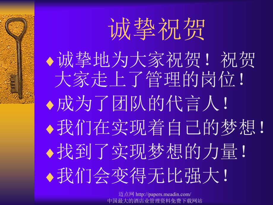 酒店新晋升管理人员培训PPT课件.ppt_第4页