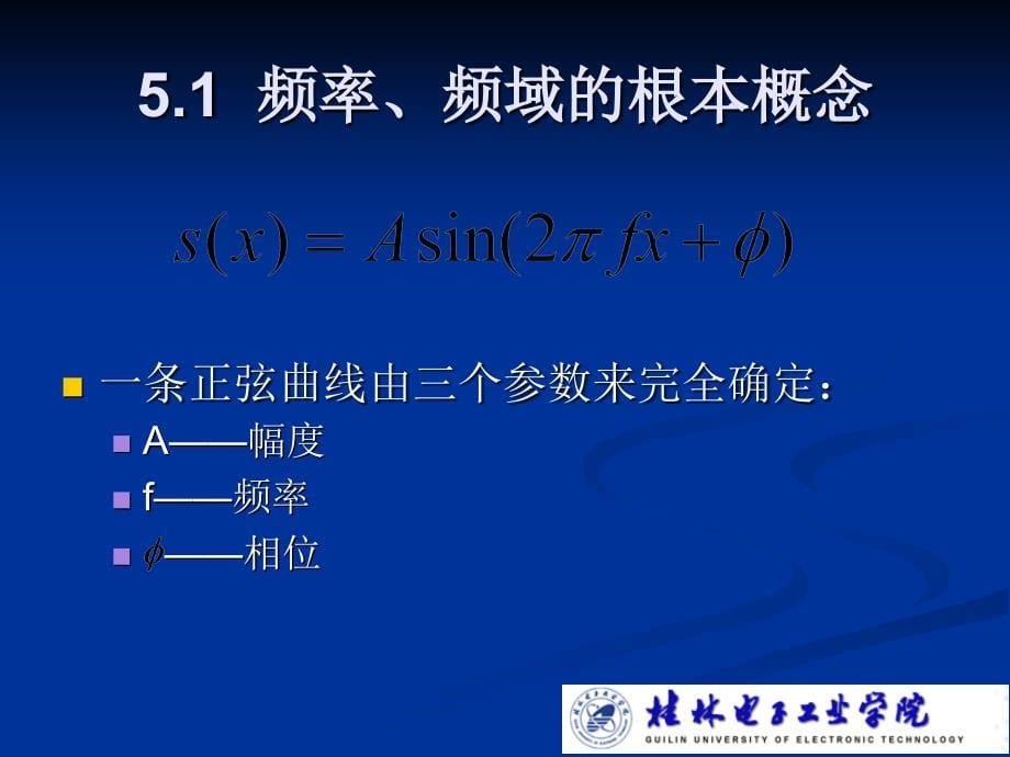 chpt5频域滤波(基础)_第5页