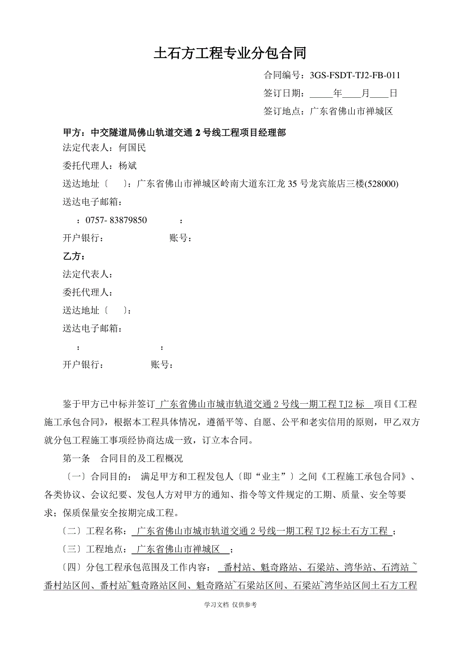 土石方工程专业分包合同_第1页