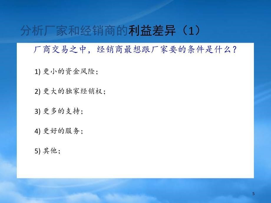 经典A经销商管理方法分类PPT87页_第5页