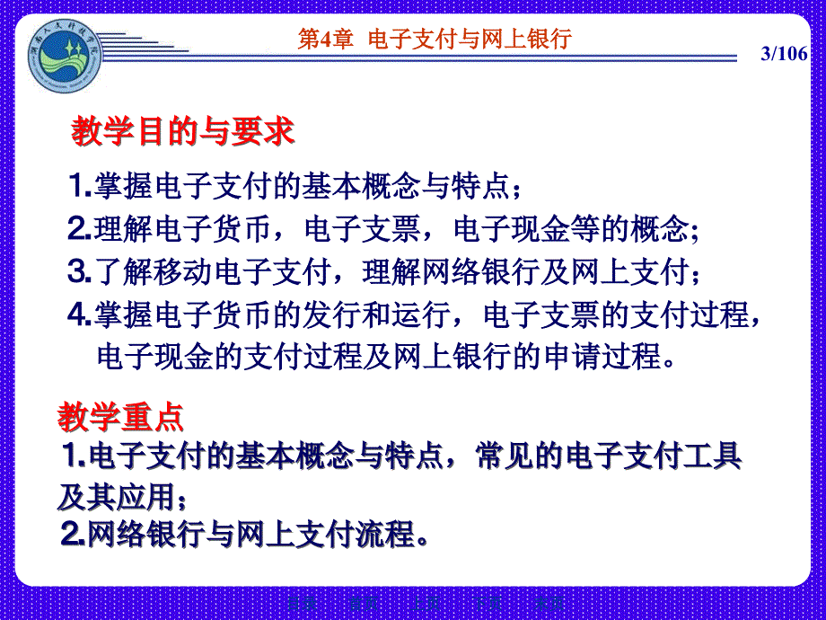 最新电商概论复习4_第3页