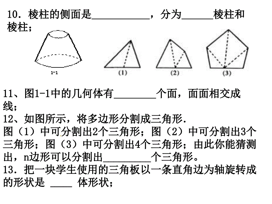 新北师大版七年级第一章复习课件_第4页