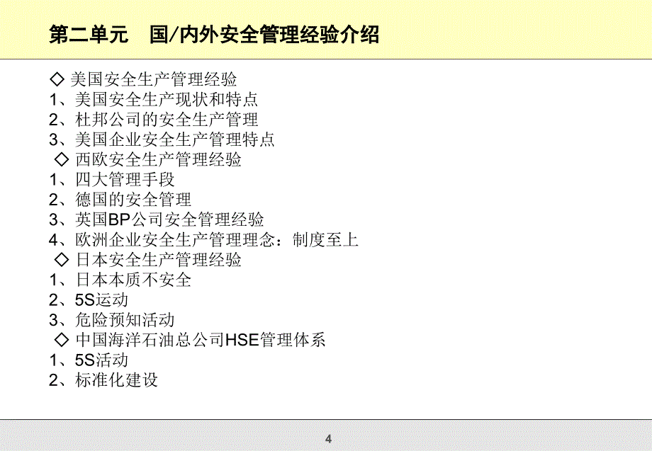 零事故安全生产培训.ppt_第4页