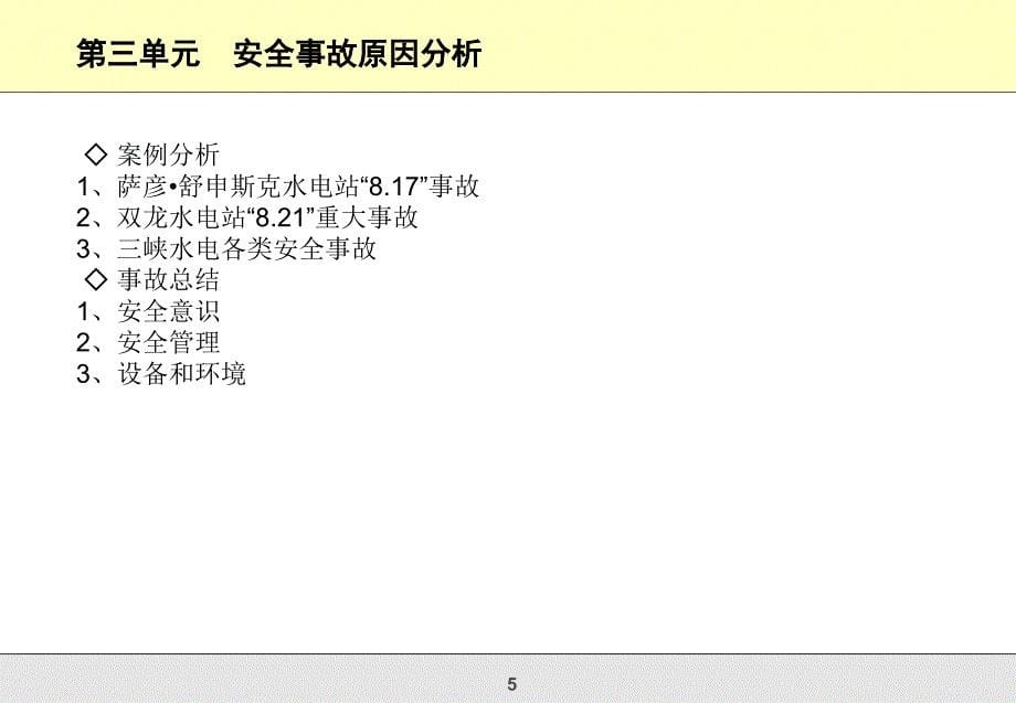 零事故安全生产培训.ppt_第5页