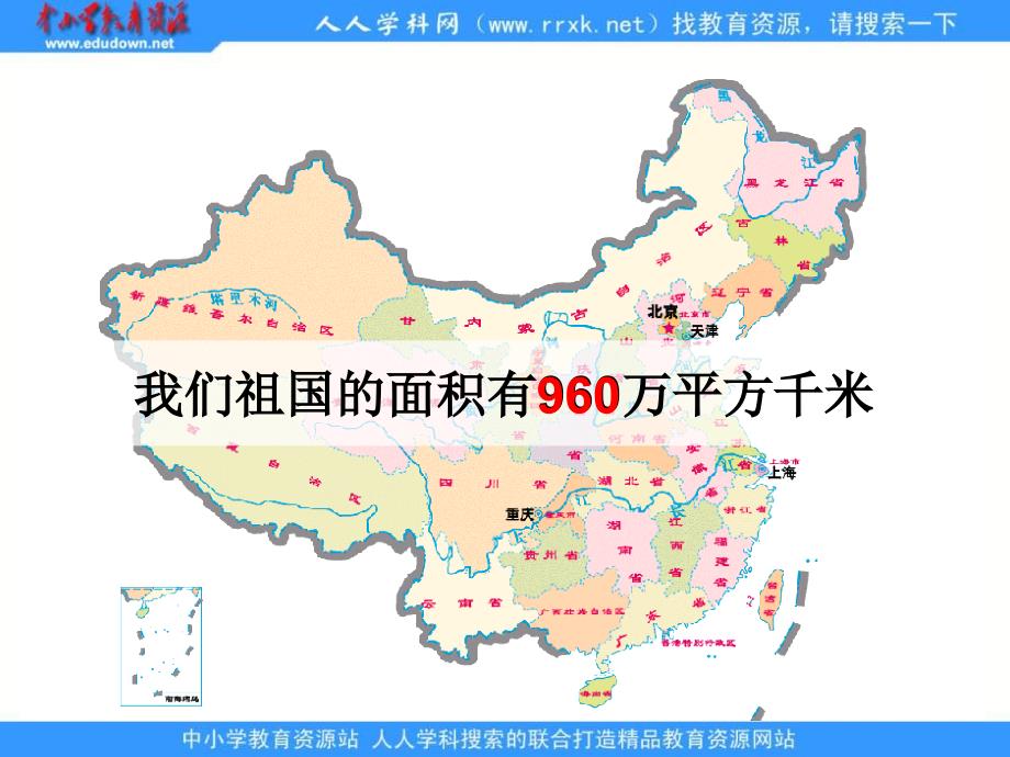 苏教版六年下比例尺的应用ppt课件之二_第3页