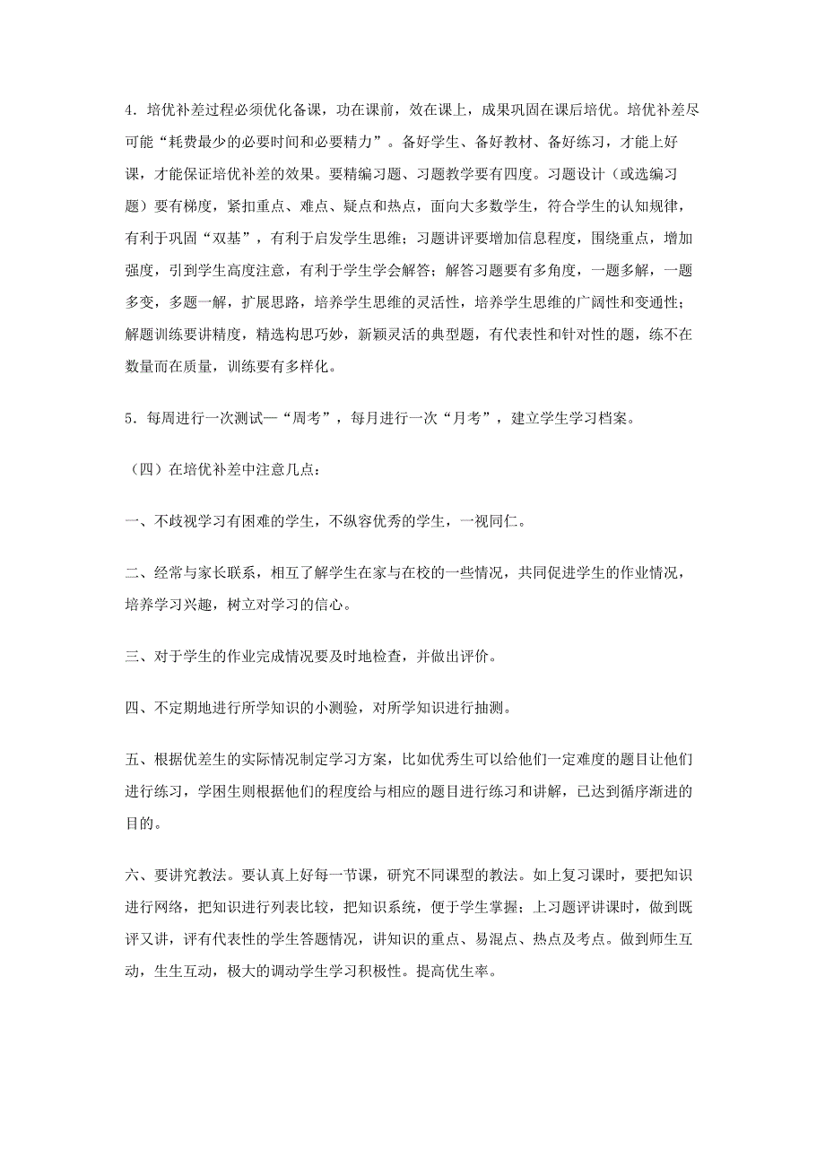 小学二年级数学培优补差计划_第3页