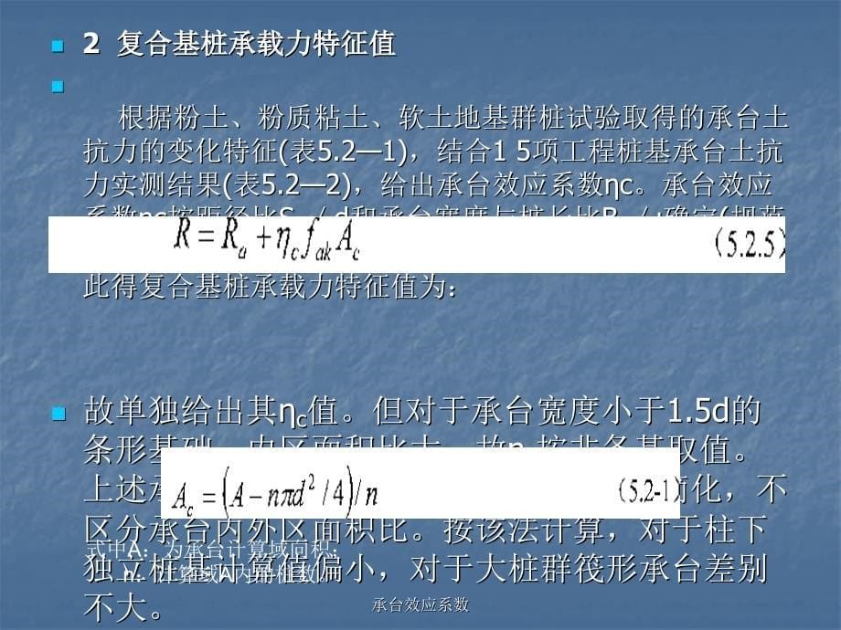 承台效应系数课件_第5页