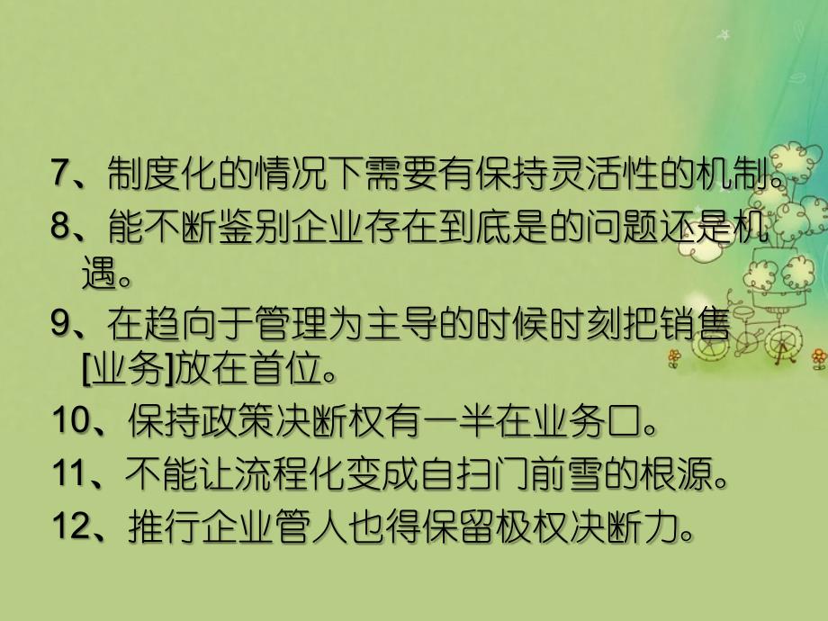 企业转型必须注意的事项_第3页