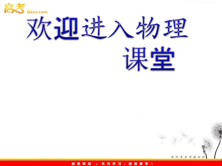 高考物理鲁科版选修3-4 11.2《机械波》课件_第1页