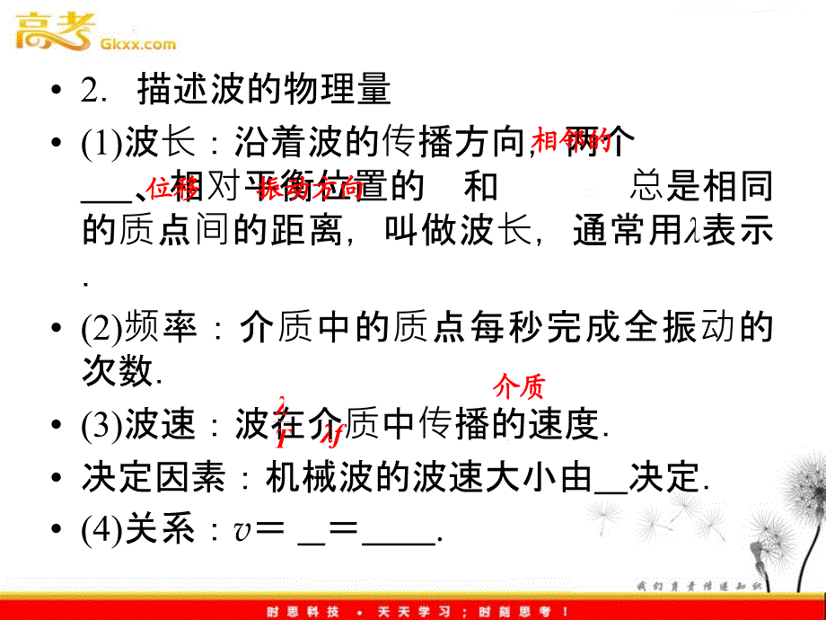 高考物理鲁科版选修3-4 11.2《机械波》课件_第4页