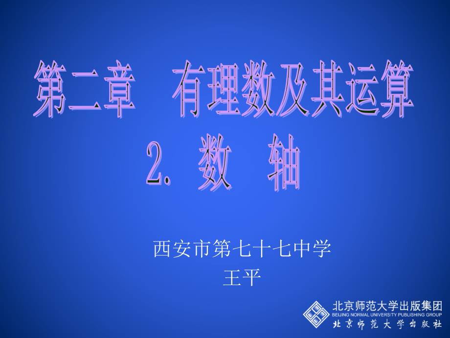 数轴课件 (3)_第1页