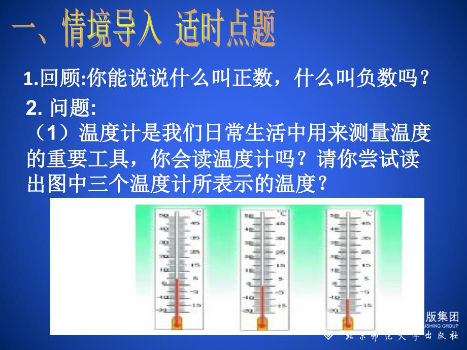 数轴课件 (3)_第2页